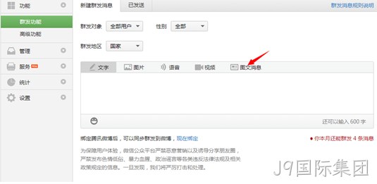 J9国际集团微信
