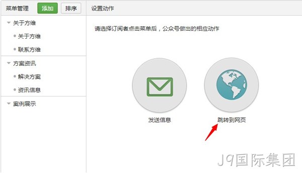 J9国际集团微信凭台