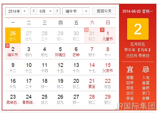 J9国际集团端午节