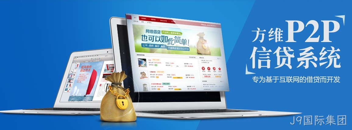 J9国际集团p2p