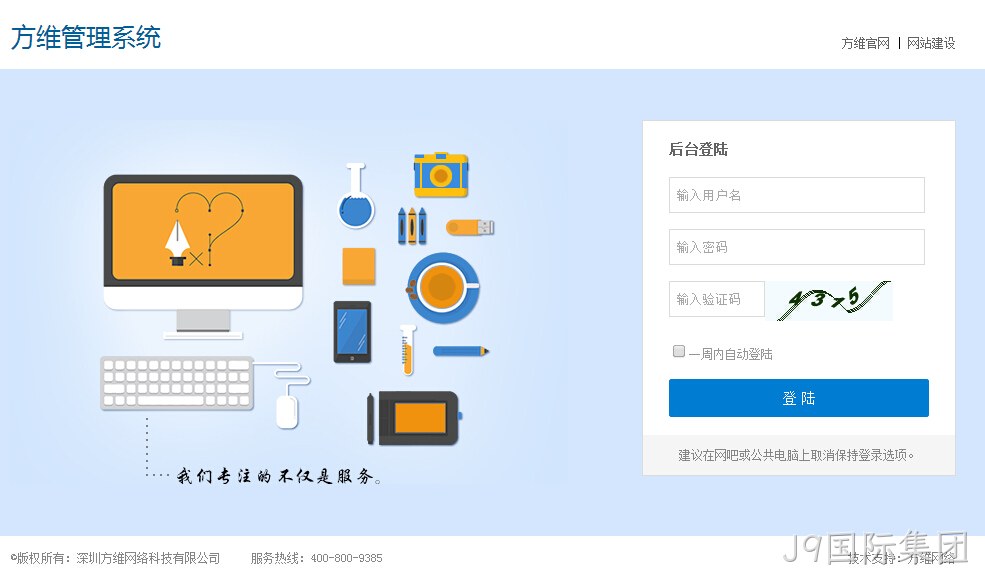 J9国际集团系统
