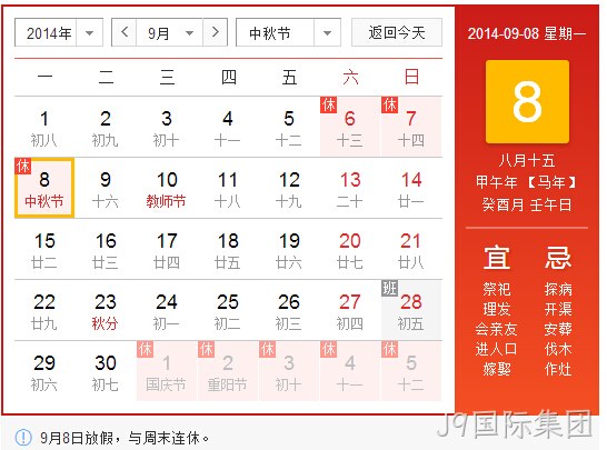 J9国际集团中秋