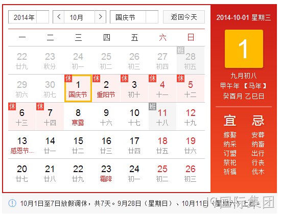 国庆放假