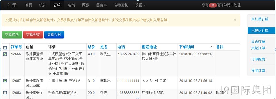 外卖订单网站