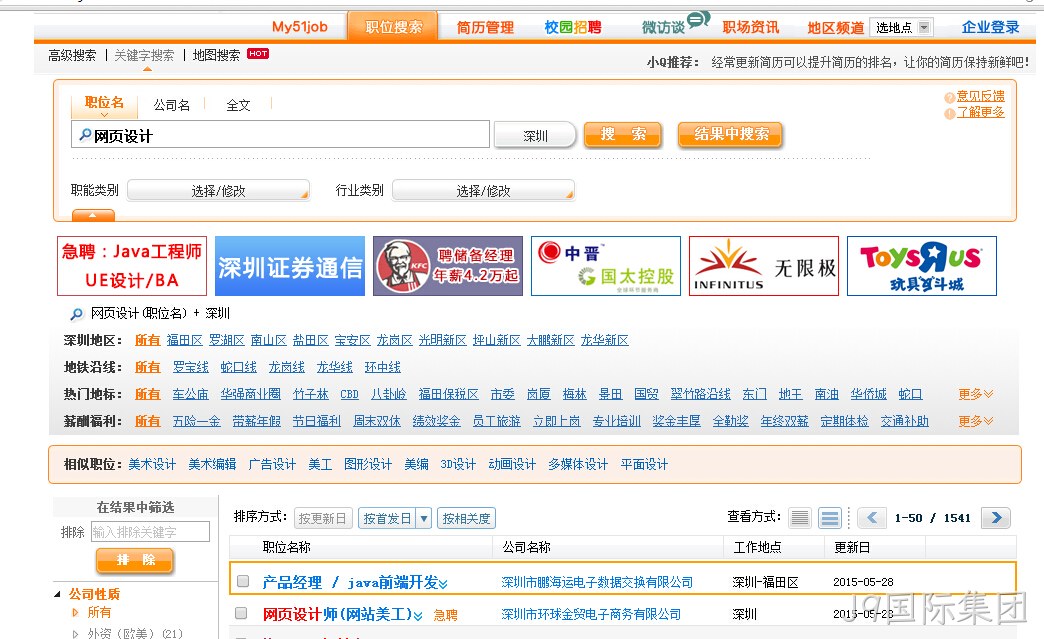 招聘