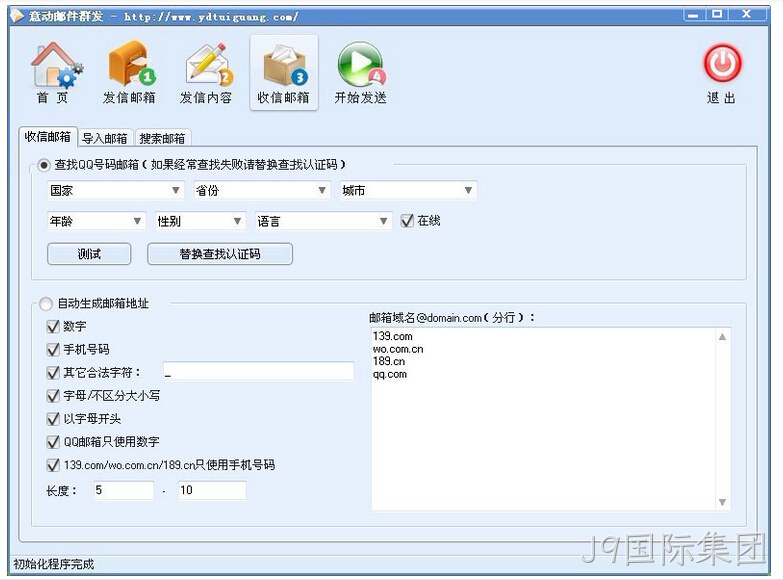 邮件群发