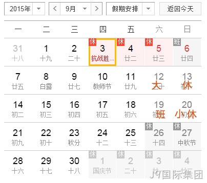 J9国际集团放假