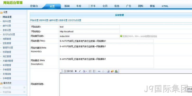 网站系统
