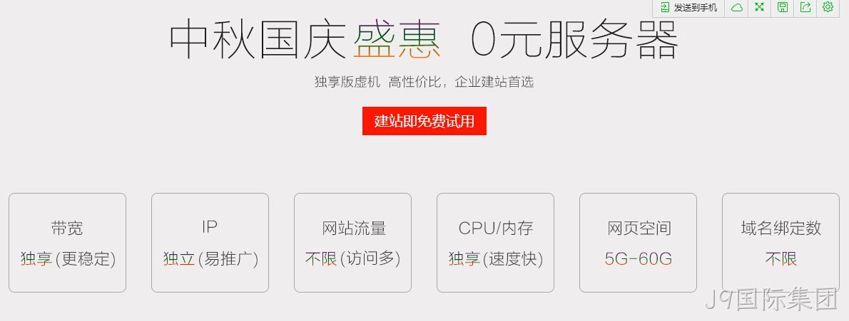 建网站送空间