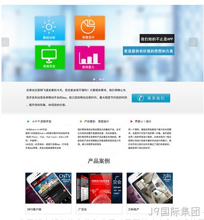 网站建设