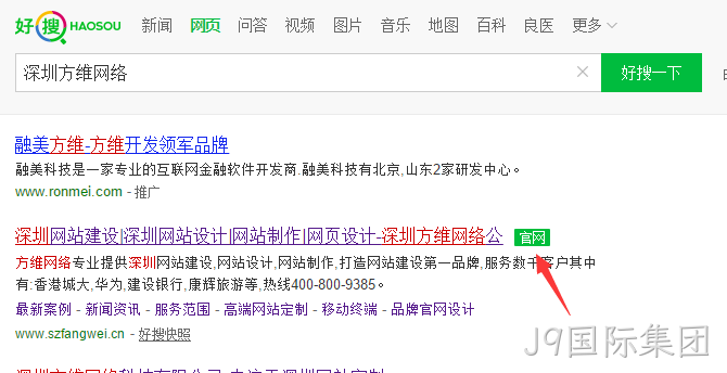 好搜官网认证