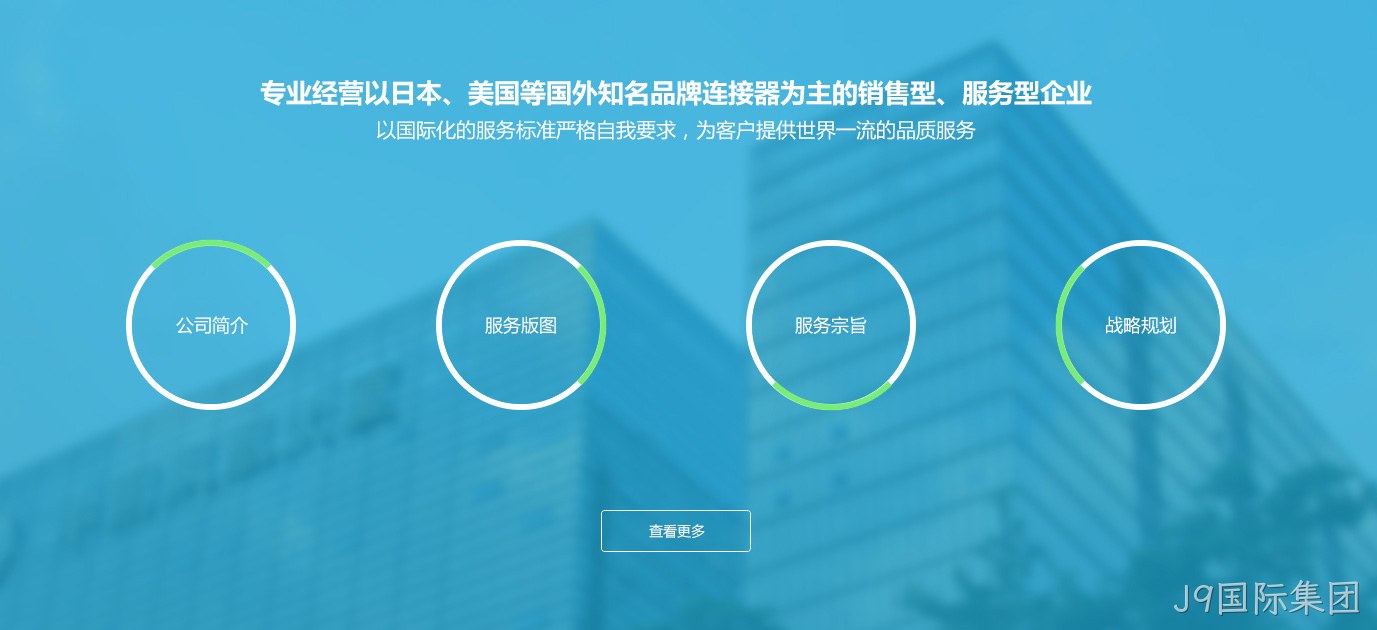 骏-驰-辉网站设计图2