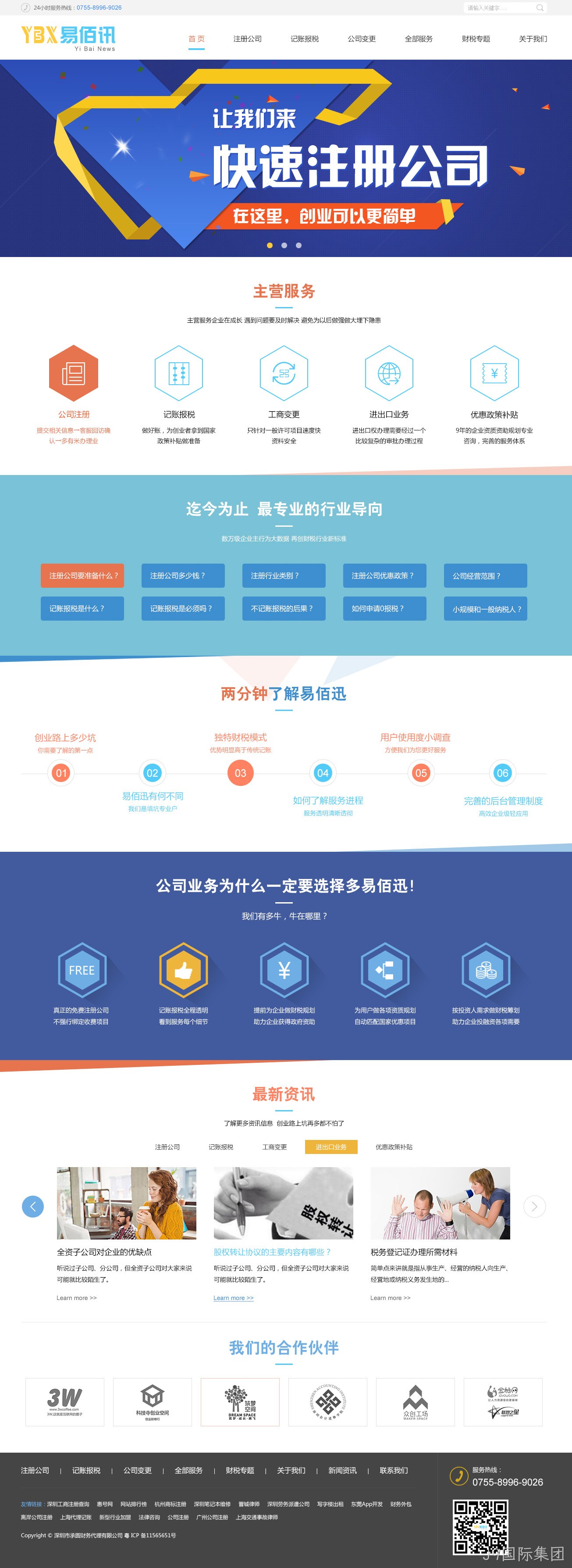 财务公司网站建设项目