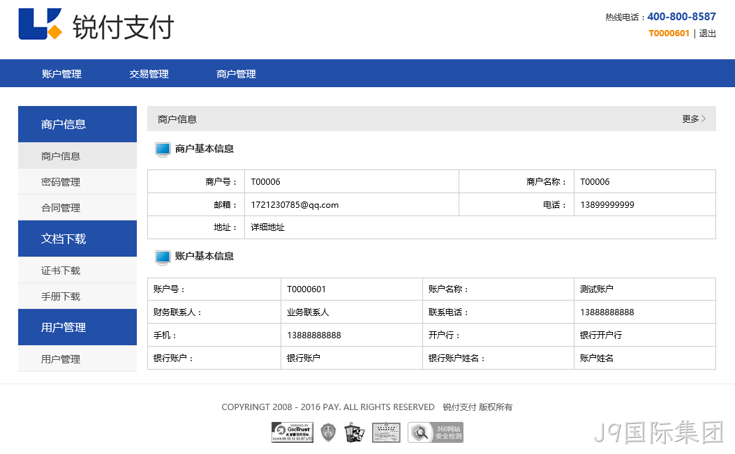 支付网站建设2