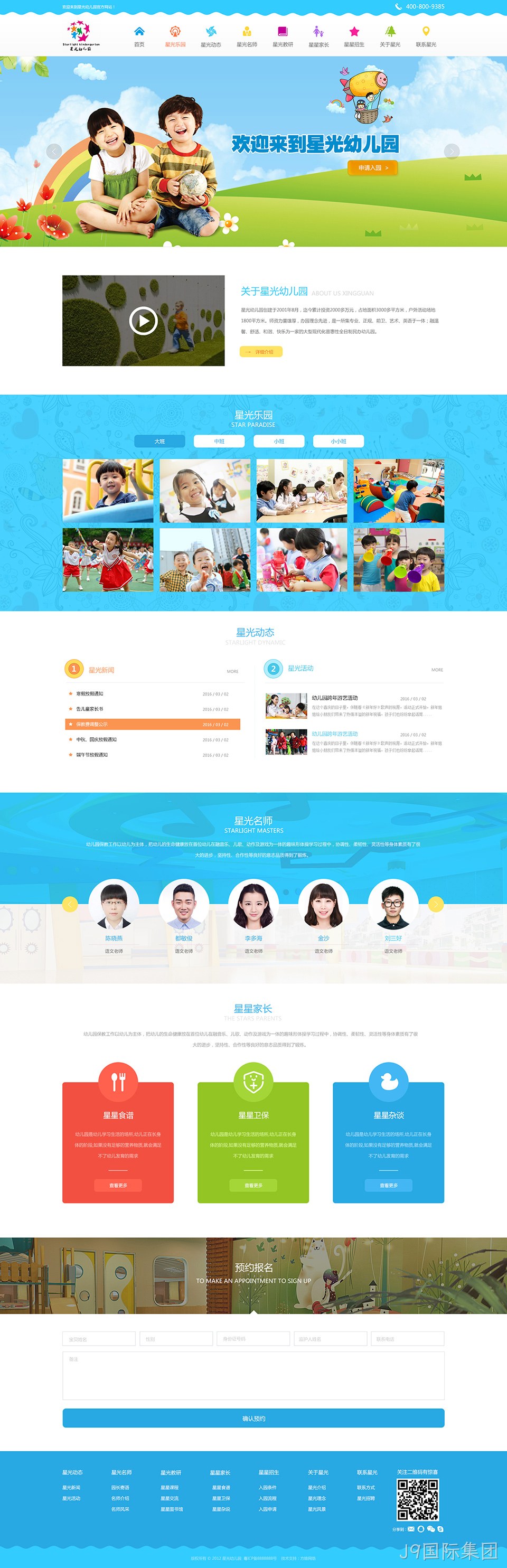 幼儿园网站设计图