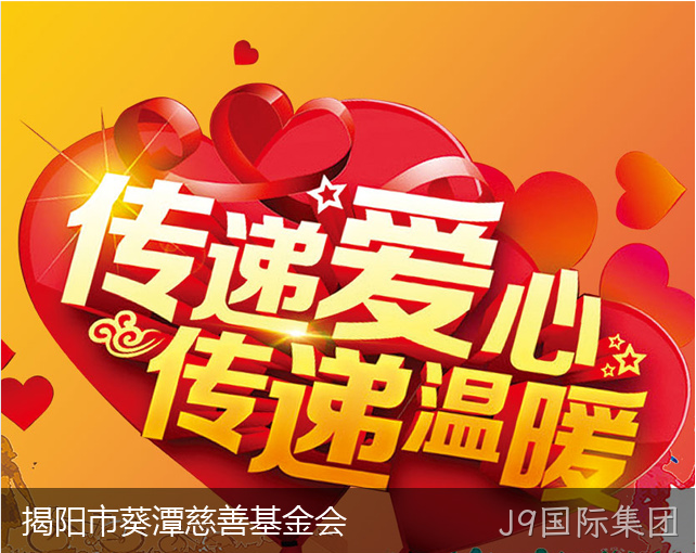 慈善基金会网站建设