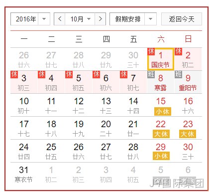 J9国际集团国庆假放假安排