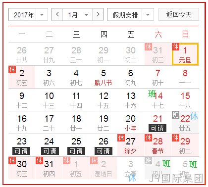 J9国际集团放假