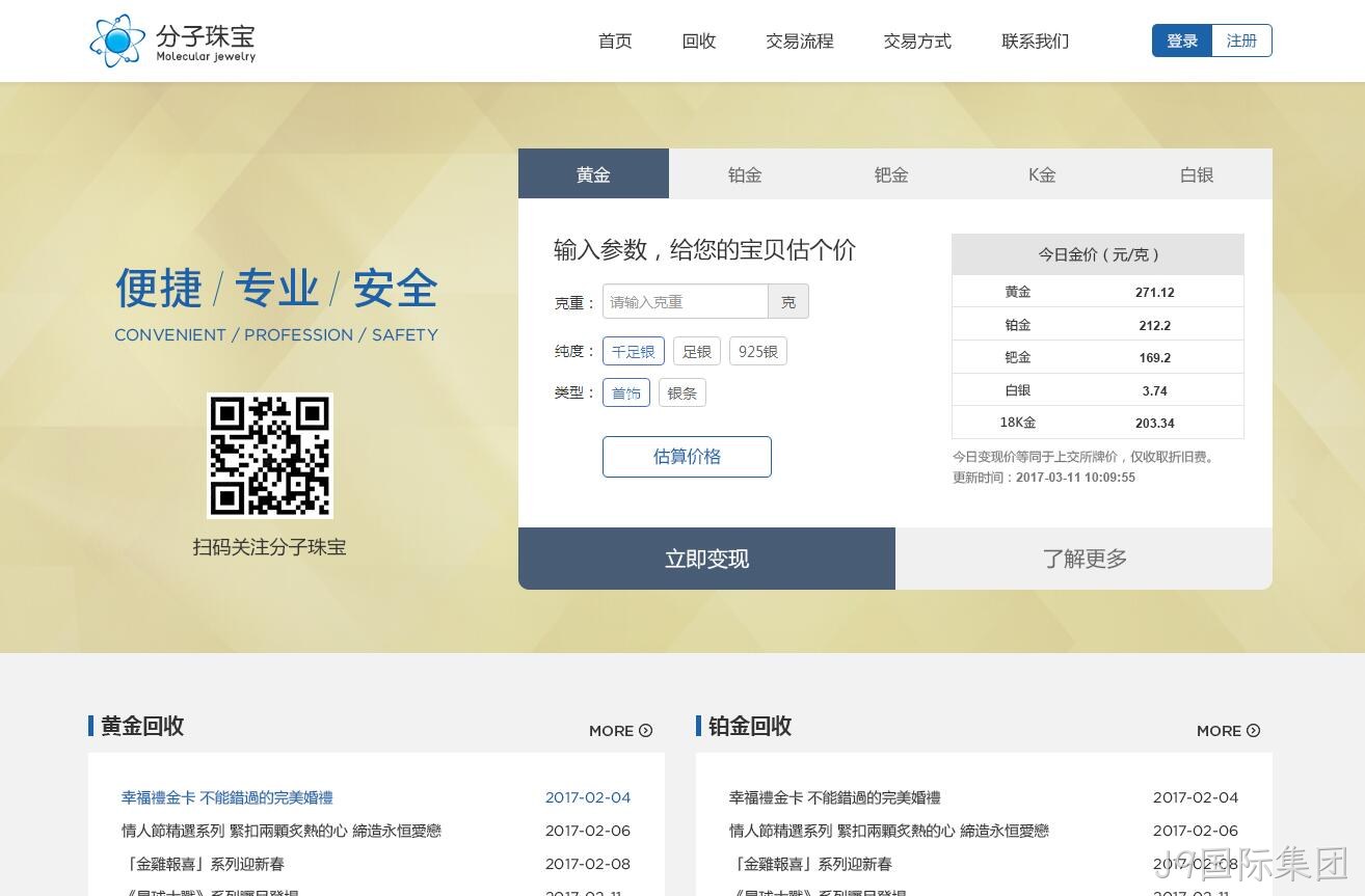 珠宝链官网设计