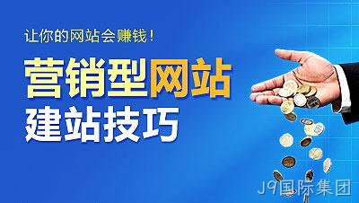 营销型网站