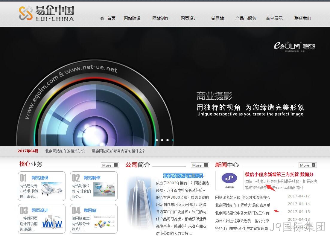 易企中国