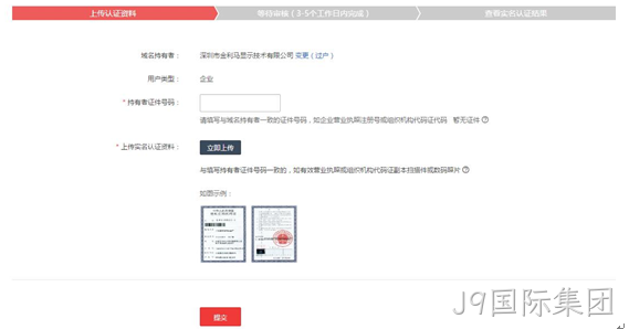 域名认证3