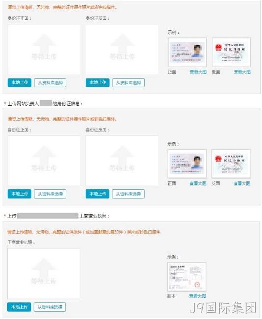 上传备案图片
