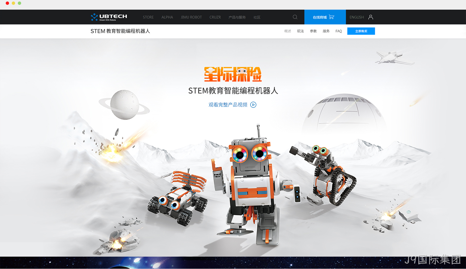 机器人网站建设1