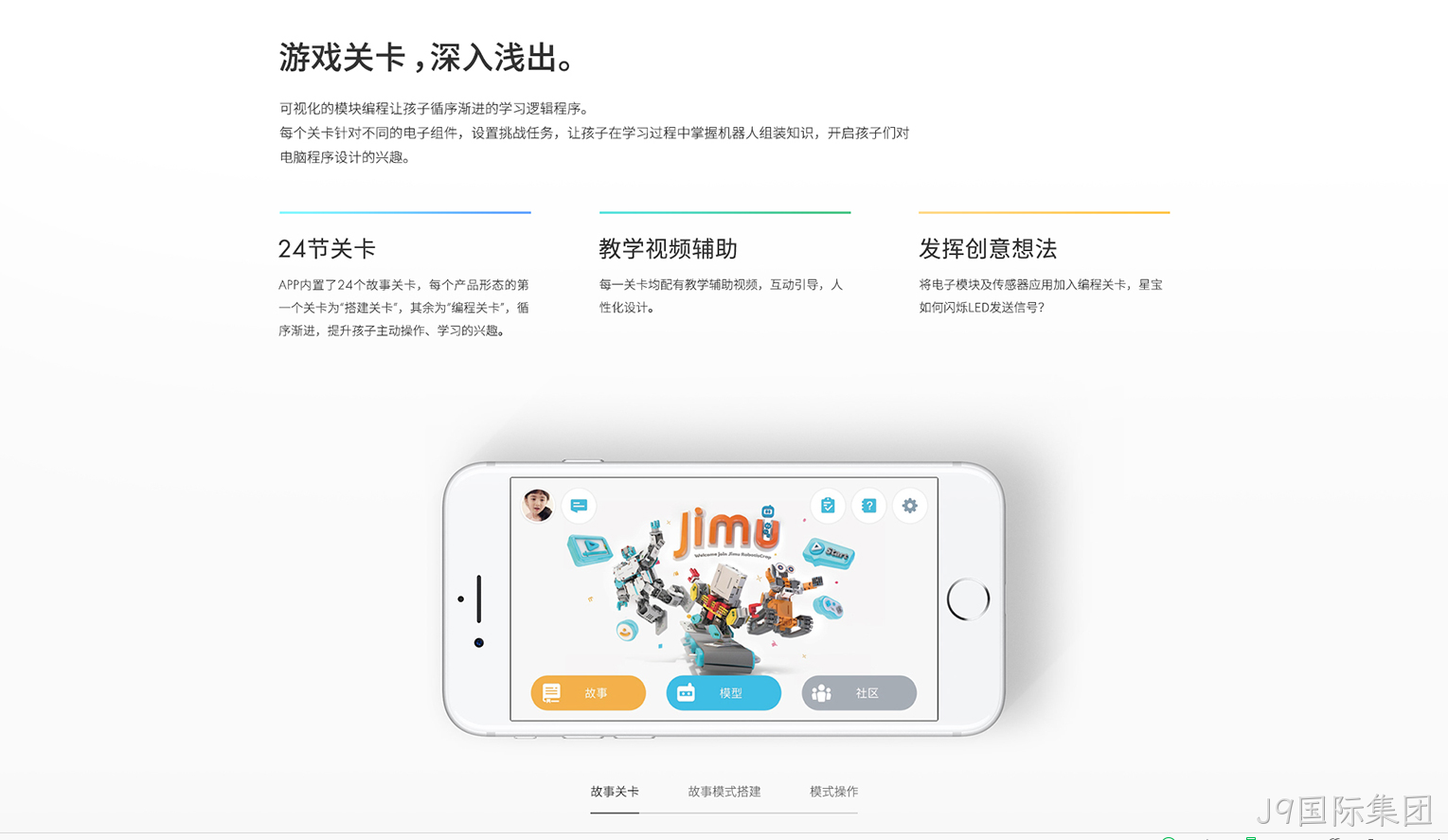 机器人网站建设4