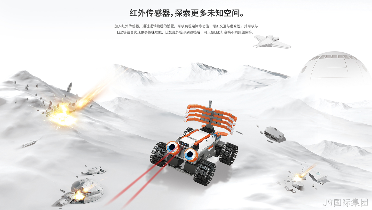 机器人网站建设6