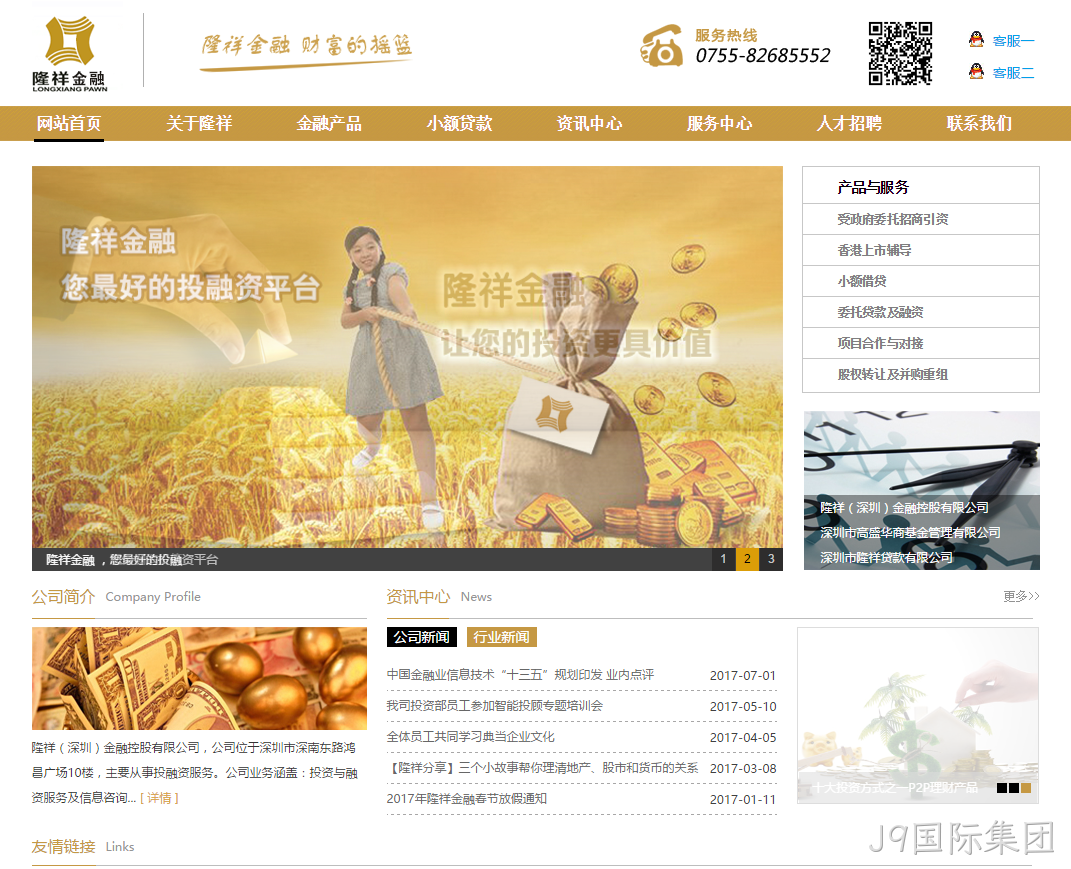 隆祥金融