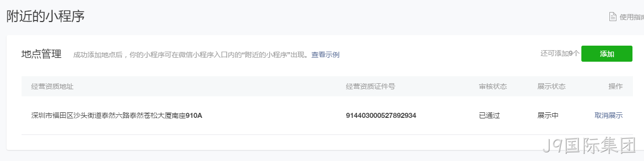 附件的小程序