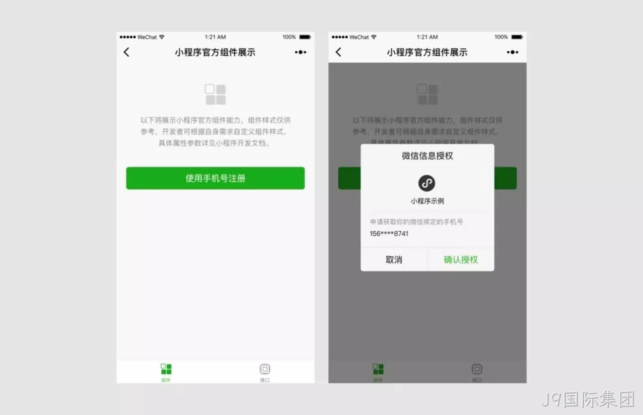 微信小程序手机号快速注册