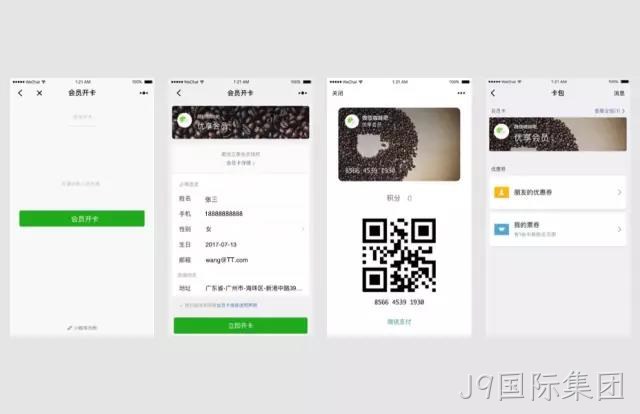 微信小程序会员卡开卡