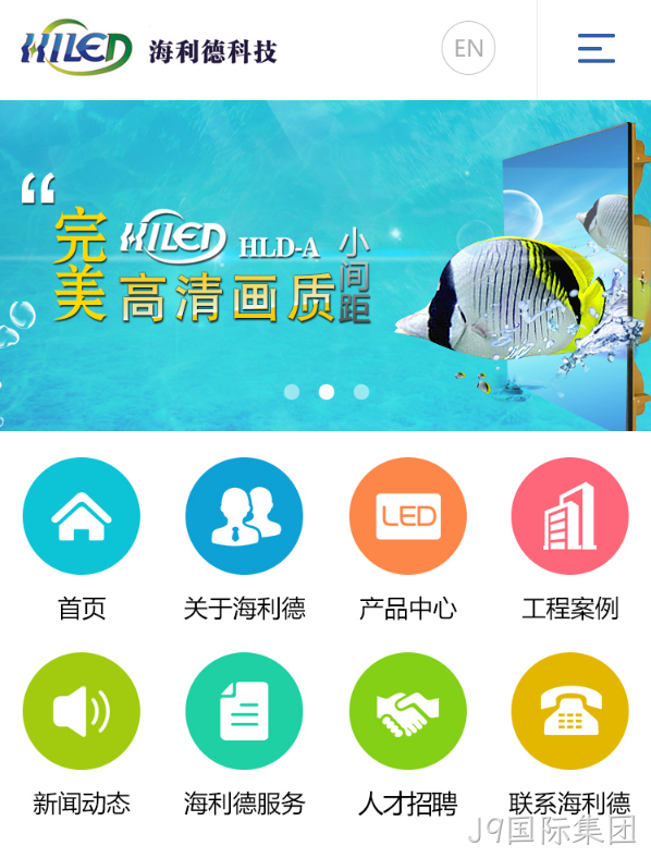 海利德移动端网站建设
