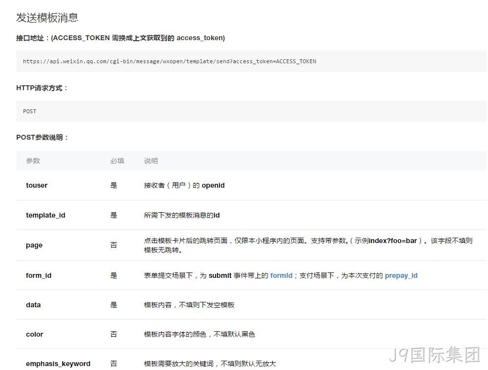 发送模板消息