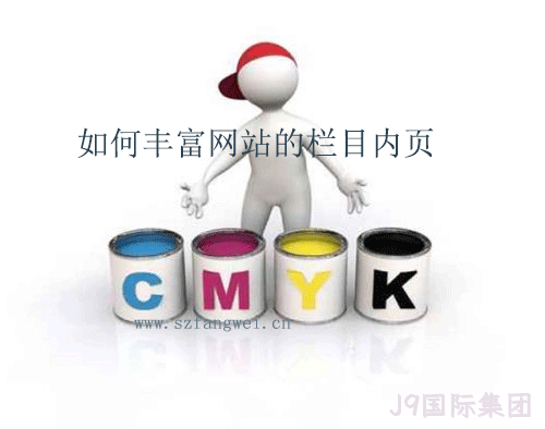 企业网站栏目页