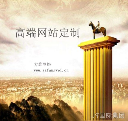高端网站定制