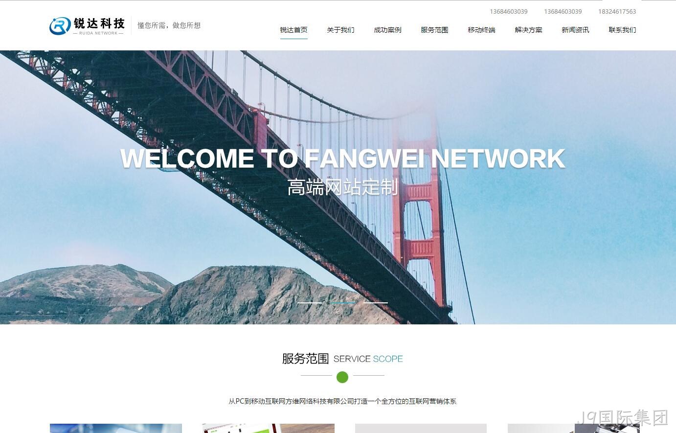 锐达科技