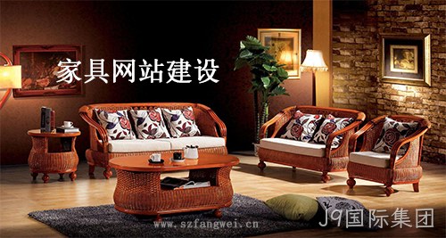 家具网站建设