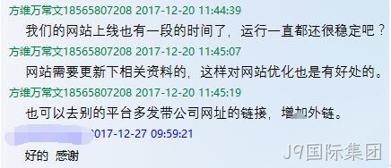 J9国际集团公司员工