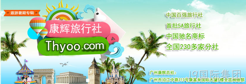 康辉旅游