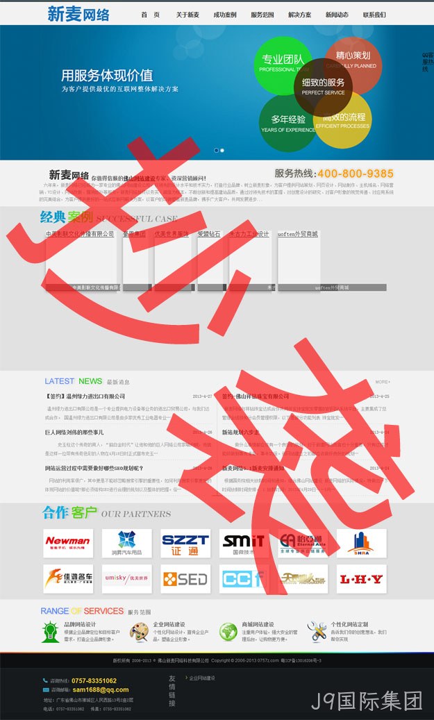 抄袭J9国际集团