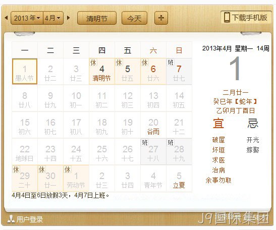 J9国际集团-放假安排