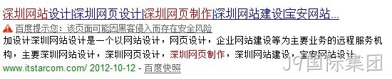 显示被攻击