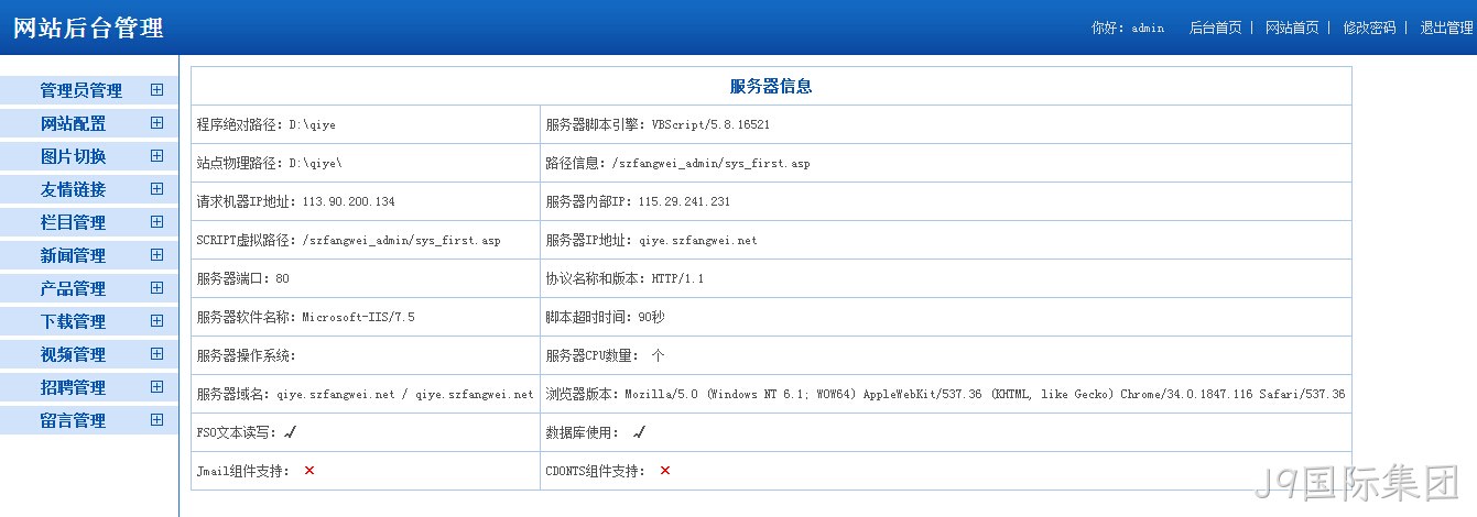 J9国际集团老系统