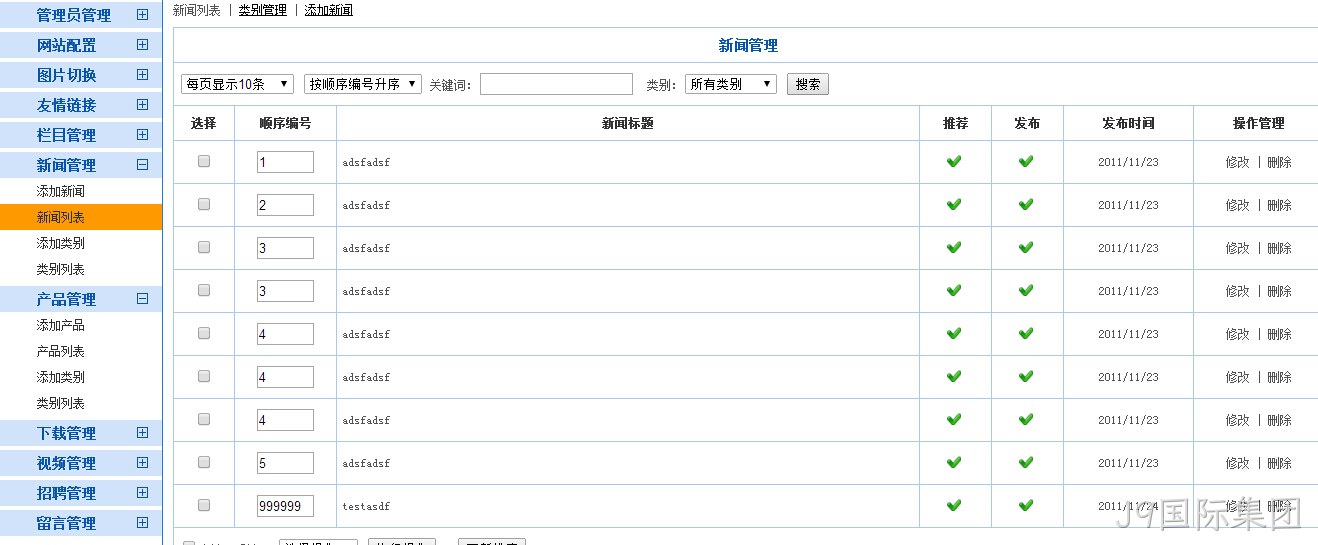 J9国际集团系统-新闻列表