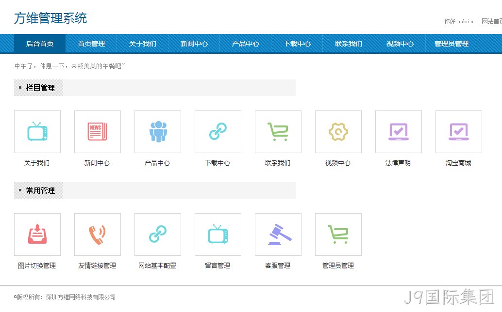 J9国际集团后台开发