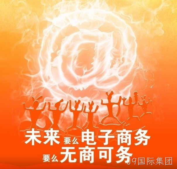 要么电子商务要么无商可谈