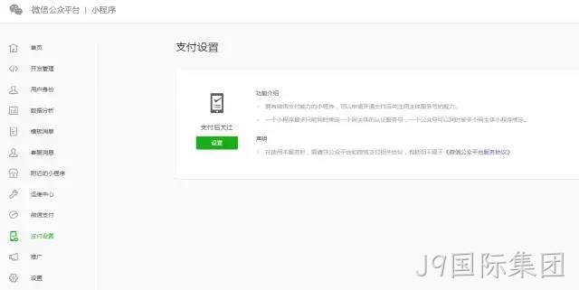 支付后设置